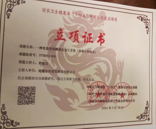 决策中国，非一种世恩保健酒及加工方法 （发明专利技术）莫属!