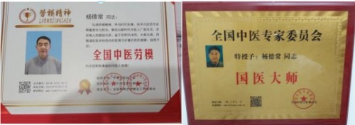 [两会专访] 全国中医劳模---杨德常教授