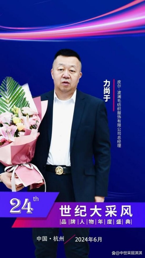 两会特别报道：国际纺织之都领航者力尚于与皮尔波澜的高质量发展之路