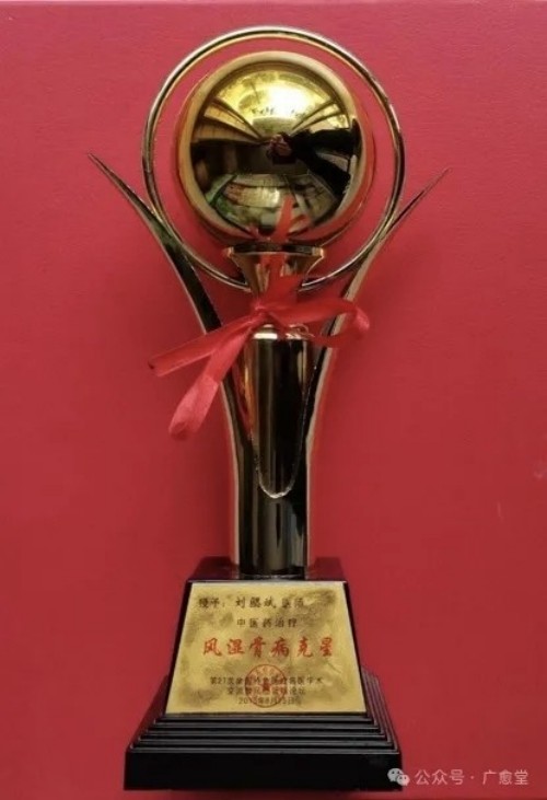 广愈患者守初心 风湿攻坚济苍生 -﹣记国医名师、风湿疑难病专家刘勰斌