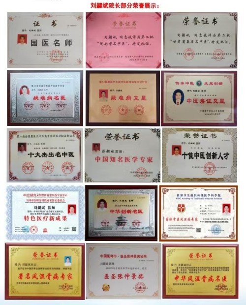 广愈患者守初心 风湿攻坚济苍生 -﹣记国医名师、风湿疑难病专家刘勰斌