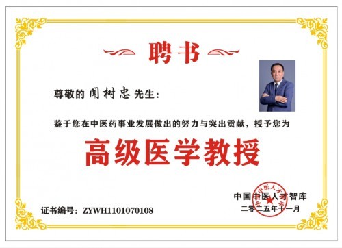 2026全国两会特别报道：国医大师闻树忠以仁心守健康 以创新助民生