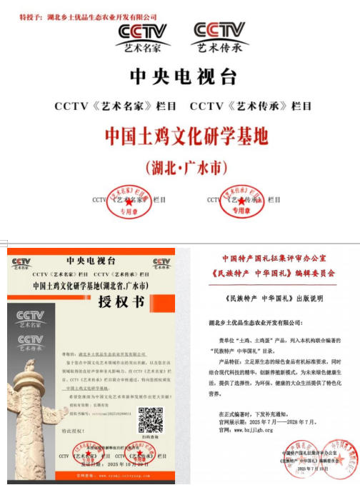 喜迎两会特别报道 生态养殖赋能乡村振兴：湖北乡土优品的“土鸡”突围之路