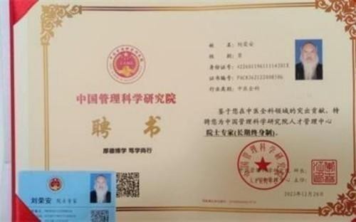 【聚焦两会】刘荣安教授：以易医同源守护传统文化根脉