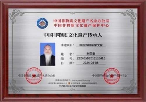 【聚焦两会】刘荣安教授：以易医同源守护传统文化根脉