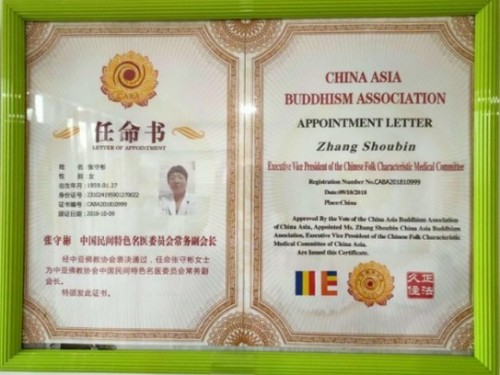 2026两会专题 特别报道 著名正骨疗法专家—张守彬