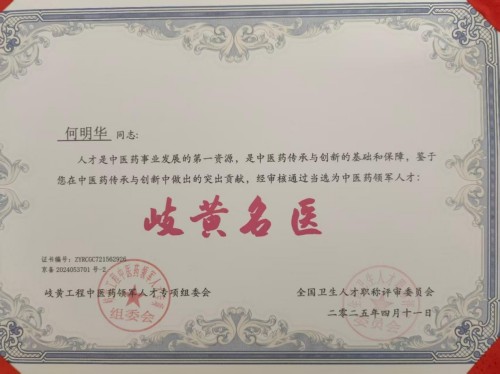 岐黄丹心映两会 匠筑国药谱华章---何明华的中医药传承与担当