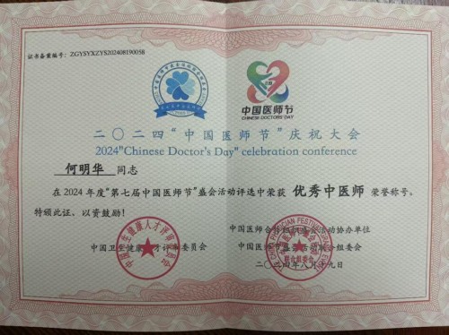 岐黄丹心映两会 匠筑国药谱华章---何明华的中医药传承与担当