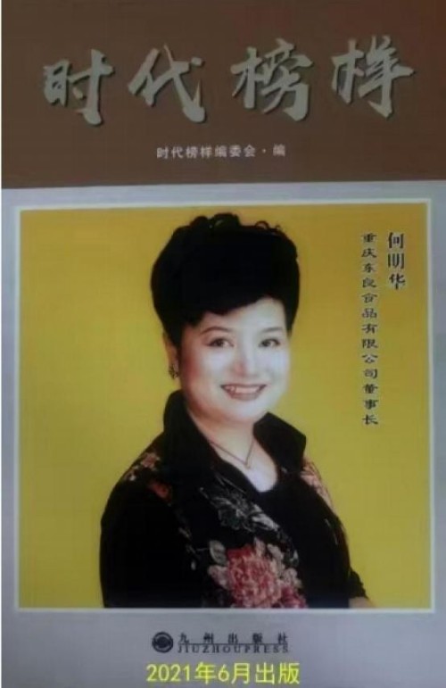 岐黄丹心映两会 匠筑国药谱华章---何明华的中医药传承与担当