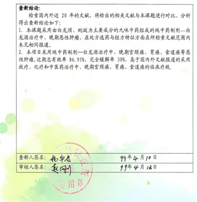 攻破癌症的人  在招接班人