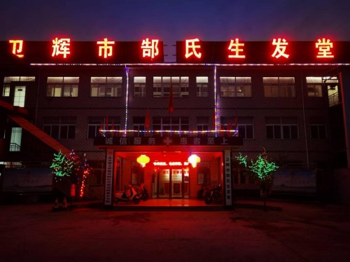 郜义祥：匠心做好每台植发手术  电话：13525062439