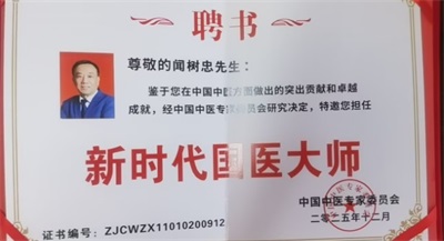 国医传承守初心 仁心仁术济苍生——吉林华一医院闻树忠国医节献礼报道