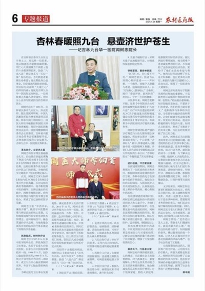 国医传承守初心 仁心仁术济苍生——吉林华一医院闻树忠国医节献礼报道