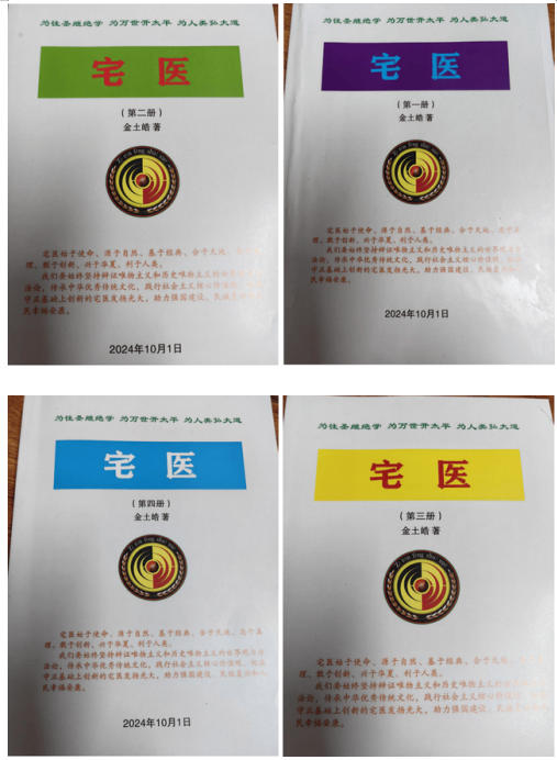 宅医堂好房子︱推广宅医经  造福中国人