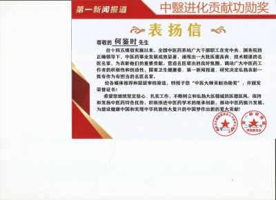 对中毉进化学传承精华和守正创新 请求做纠正所有人提前衰亡的决定