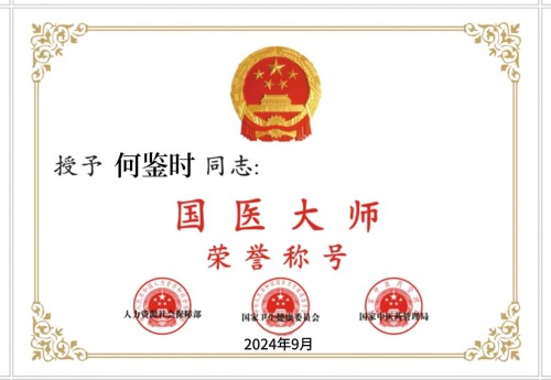 对中毉进化学传承精华和守正创新 请求做纠正所有人提前衰亡的决定