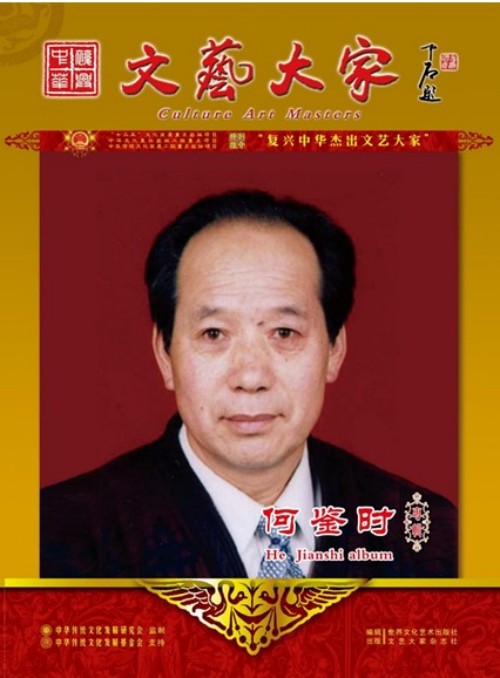 对中毉进化学传承精华和守正创新 请求做纠正所有人提前衰亡的决定