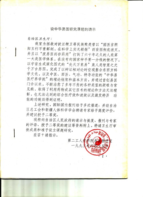 对中毉进化学传承精华和守正创新 请求做纠正所有人提前衰亡的决定