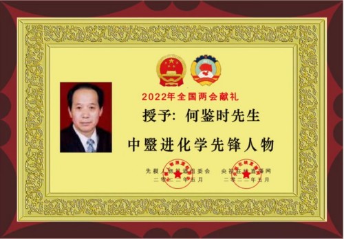 对中毉进化学传承精华和守正创新 请求做纠正所有人提前衰亡的决定