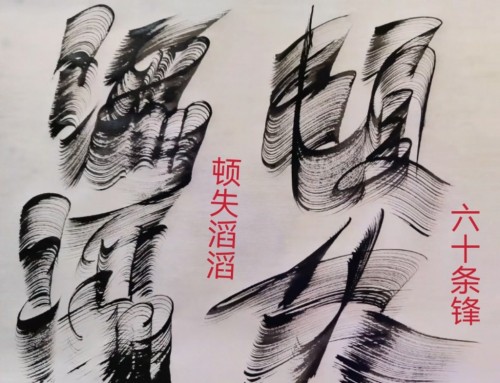 太极锋起：十年磨一剑，墨舞中华魂