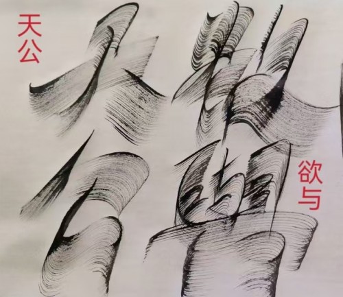 太极锋起：十年磨一剑，墨舞中华魂