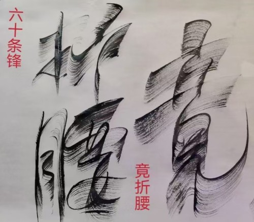 太极锋起：十年磨一剑，墨舞中华魂