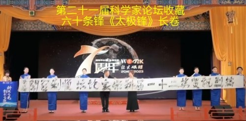 太极锋起：十年磨一剑，墨舞中华魂