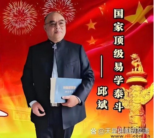 传承千年智慧 赋能文化新篇——记易学泰斗邱奕语与天星风水的当代传承