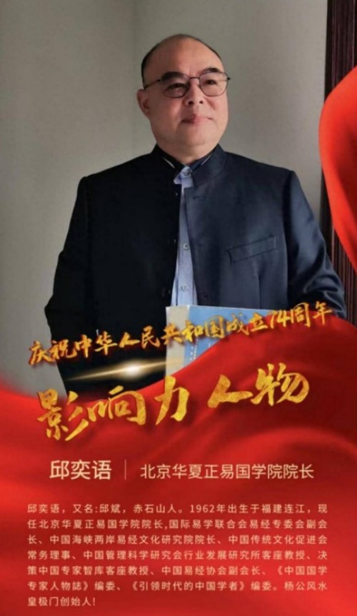 传承千年智慧 赋能文化新篇——记易学泰斗邱奕语与天星风水的当代传承