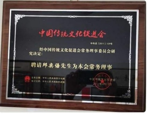 传承千年智慧 赋能文化新篇——记易学泰斗邱奕语与天星风水的当代传承