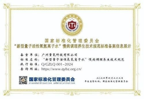 践行“十五五”健康中国战略： 量子氢氧健康第一人廖永贵——用科技点亮生命健康之光