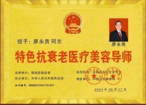 践行“十五五”健康中国战略： 量子氢氧健康第一人廖永贵——用科技点亮生命健康之光