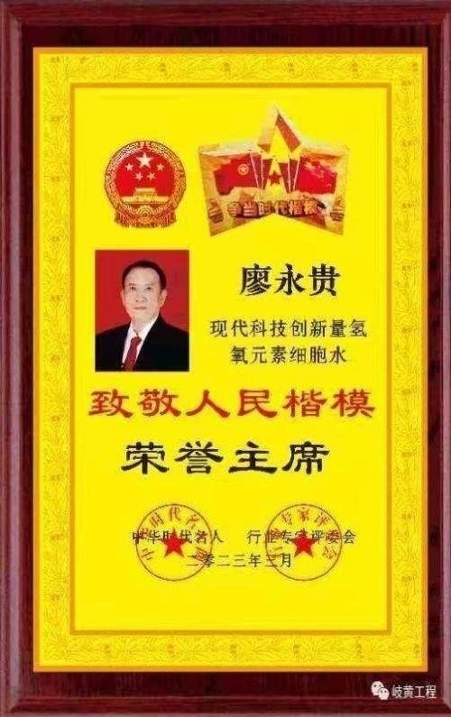 践行“十五五”健康中国战略： 量子氢氧健康第一人廖永贵——用科技点亮生命健康之光