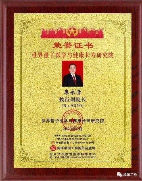 践行“十五五”健康中国战略： 量子氢氧健康第一人廖永贵——用科技点亮生命健康之光