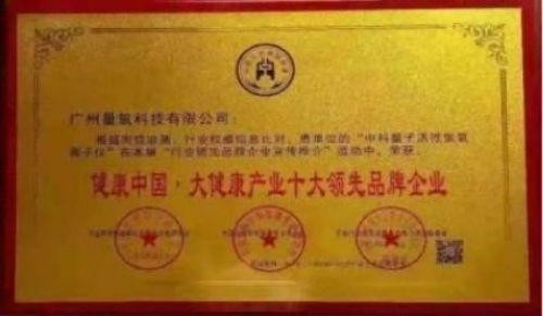 践行“十五五”健康中国战略： 量子氢氧健康第一人廖永贵——用科技点亮生命健康之光