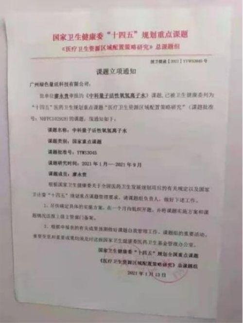 践行“十五五”健康中国战略： 量子氢氧健康第一人廖永贵——用科技点亮生命健康之光