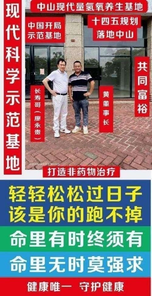 践行“十五五”健康中国战略： 量子氢氧健康第一人廖永贵——用科技点亮生命健康之光