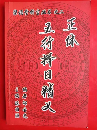 传承古老智慧，赋能时代发展——邵圣光谈风水择日文化在“十五五”时期的价值