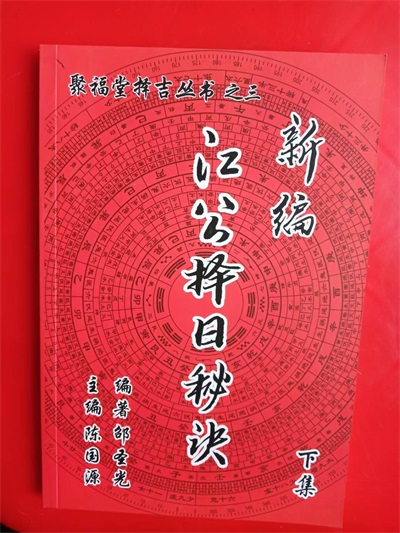 传承古老智慧，赋能时代发展——邵圣光谈风水择日文化在“十五五”时期的价值