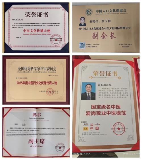 黄玉和：以非遗技艺守根脉 践行“十五五”中医药振兴使命