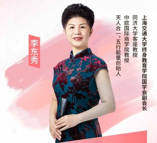 李东秀：以千年易学智慧 赋能“十五五”新时代中华好家风