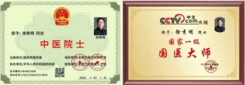 中国工程院院士，中医院士徐秀明：以国医创新与公益担当，锚定“十五五”健康中国新航向，以创新与公益绘就健康中国新图景