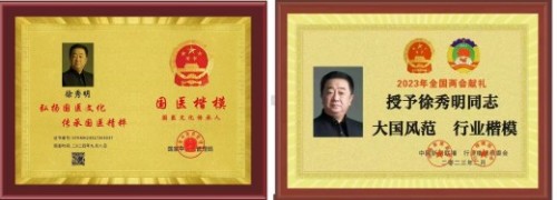 虹膜解码生命密码，食养守护全民健康——国医大师徐秀明的创新与公益之路