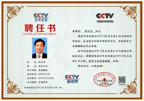 以文化匠心筑梦“十五五”——邢正华教授的传承与创新之路