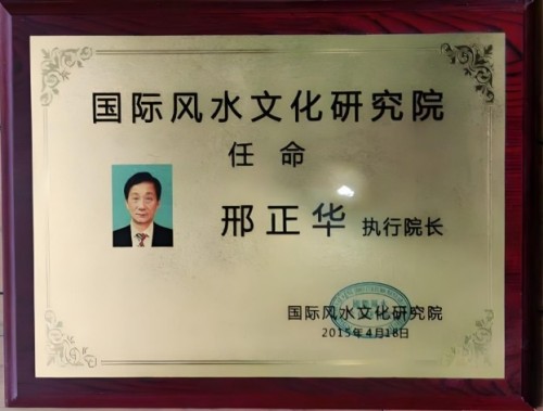 以文化匠心筑梦“十五五”——邢正华教授的传承与创新之路