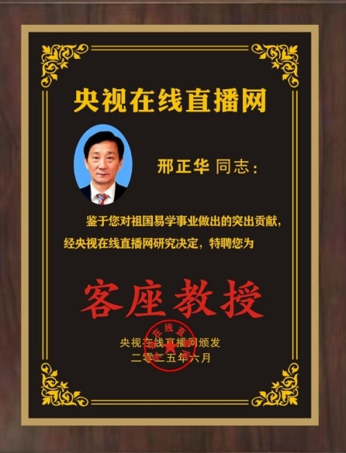 以文化匠心筑梦“十五五”——邢正华教授的传承与创新之路