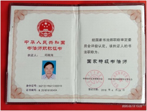 以创新之笔绘就“十五五”绿色答卷——记发明家、艺术家邱南海的环保实践与时代担当