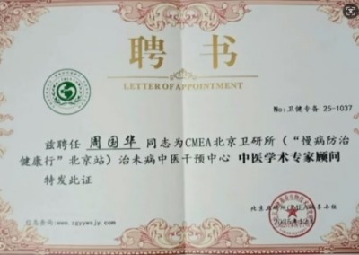 《2026中国医学代表人物》重点推荐著名中医专家——周国华