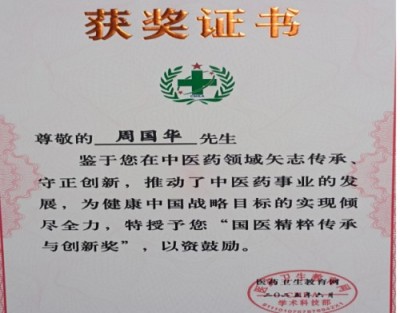 《2026中国医学代表人物》重点推荐著名中医专家——周国华