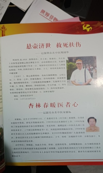 《2026中国医学代表人物》重点推荐著名中医专家——周国华